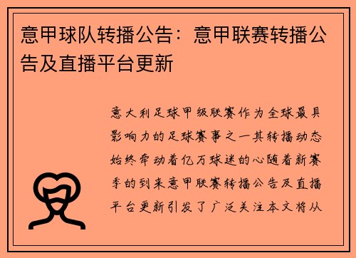 意甲球队转播公告：意甲联赛转播公告及直播平台更新