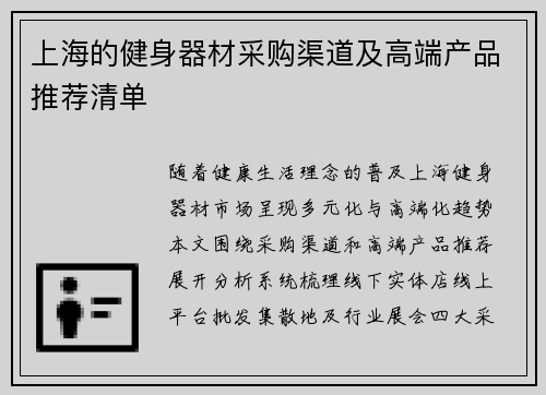 上海的健身器材采购渠道及高端产品推荐清单
