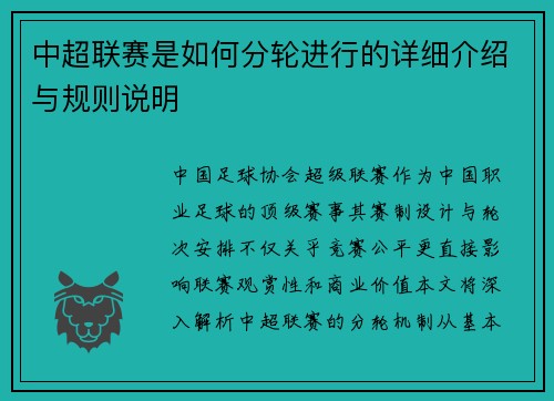 中超联赛是如何分轮进行的详细介绍与规则说明