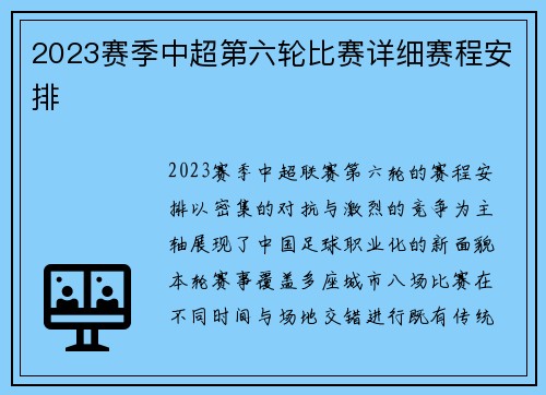 2023赛季中超第六轮比赛详细赛程安排