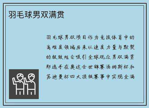 羽毛球男双满贯