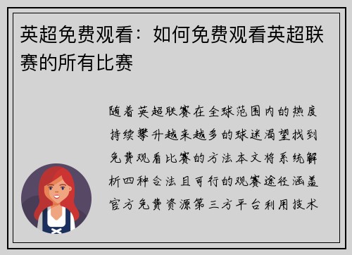 英超免费观看：如何免费观看英超联赛的所有比赛