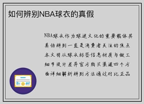 如何辨别NBA球衣的真假
